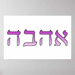 Ahava, Love in Hebrew Poster