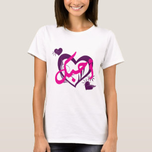 Ahebek (I Love You) T-Shirt