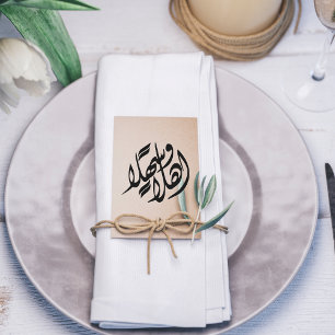 "Ahlan Wa Sahlan" Arabic Welcome Rubber Stamp