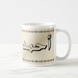 Ahmed in Arabic Classy Beige Mug