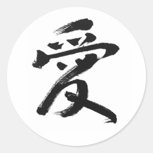 Ai - Japanese Kanji Sticker   Love in Japanese Kan