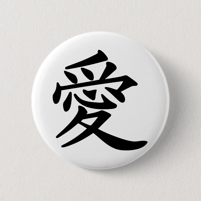 ai_kanji_love 6 cm round badge (Front)