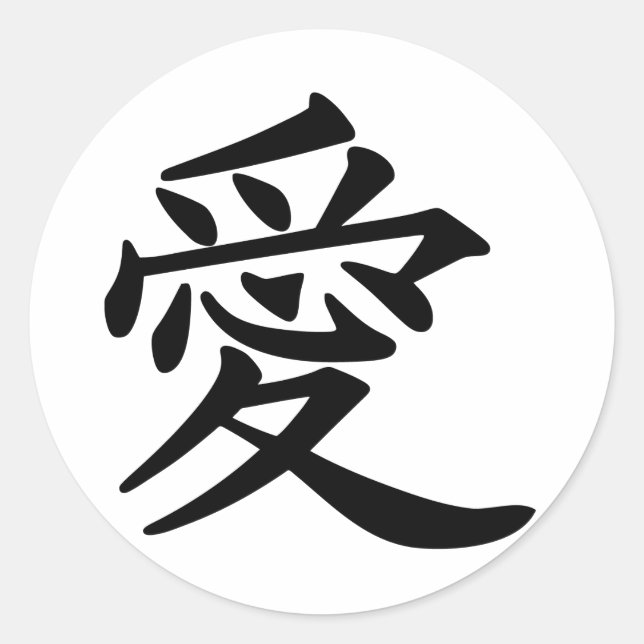 ai_kanji_love classic round sticker (Front)