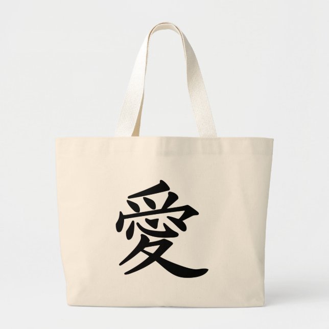 ai_kanji_love large tote bag (Front)