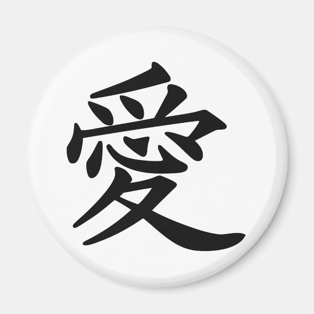 ai_kanji_love magnet (Front)