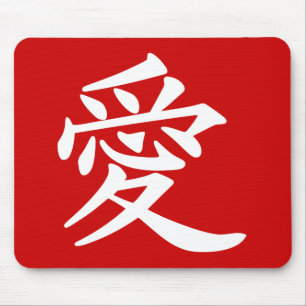 ai_kanji_love mouse pad