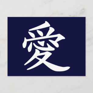 ai_kanji_love postcard