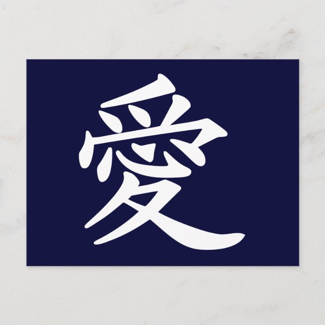 ai_kanji_love postcard (Front)