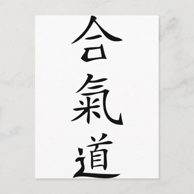 Aikido japanese character postcard (Front)