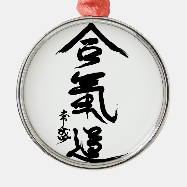 Aikido Kanji O'Sensei Calligraphy Metal Tree Decoration (Front)