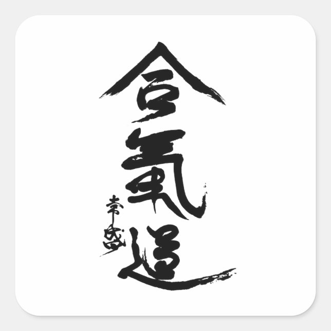 Aikido Kanji O'Sensei Calligraphy Square Sticker (Front)