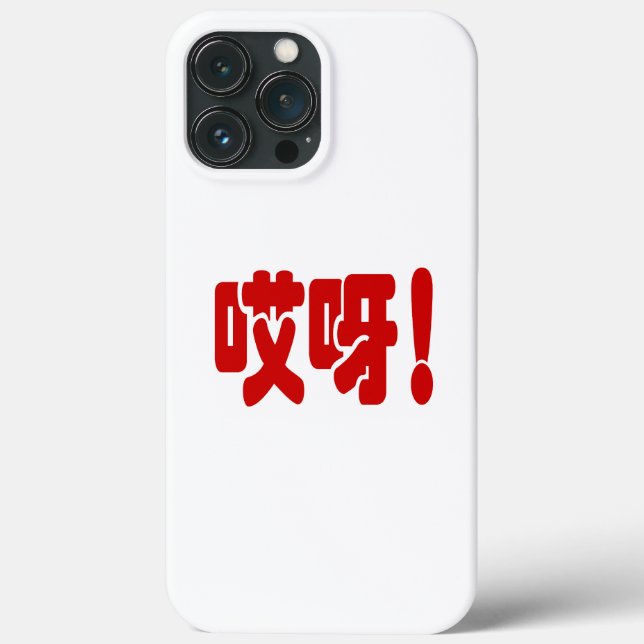 Aiya! 哎呀! OMG! Chinese Hanzi Language Case-Mate iPhone Case (Back)