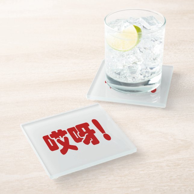 Aiya! 哎呀! OMG! Chinese Hanzi Language Glass Coaster (Angled)