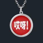 Aiya! 哎呀! OMG! Chinese Hanzi Language Silver Plated Necklace<br><div class="desc">Aiya! 哎呀! Oh My God! Exclamation of Surprise. Simplified Chinese Hanzi Language.

Globe Trotters specialises in idiosyncratic imagery from around the globe. Here you will find unique Greeting Cards,  Postcards,  Posters,  Mousepads and more.</div>