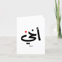 Akhi My brother arabic calligraphy islamic, أخي