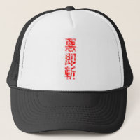 Aku Soku Zan "Kill Evil Quickly" Cap