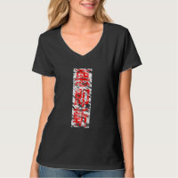 Aku Soku Zan "Kill Evil Quickly" T-shirt