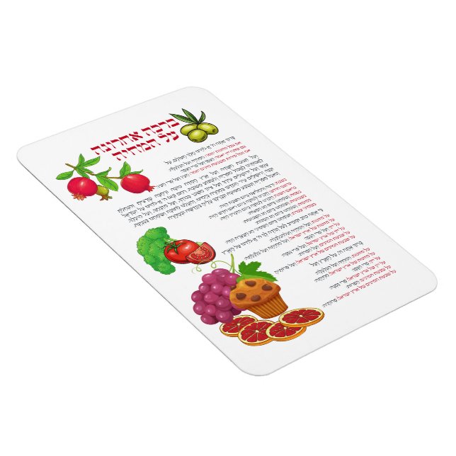 Al haMichya Hebrew Blessing After Food Colourful Magnet (Right Side)