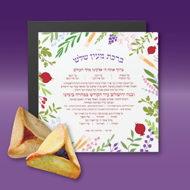 Al Hamichya Jewish Blessing After Meal (Bundle these Al Hamichya Magnets with some Hamentshen & a bottle of wine & you are good to go!)