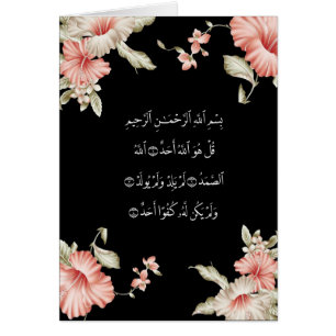 Al Ikhlas Standard card (12.7 cm x 17.8 cm) Black