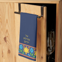 Al Netilat Yadaim Colourful Jewish Star Handwashin