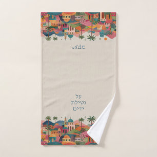 Al Netilat Yadayim Colorful Jerusalem Handwashing Hand Towel