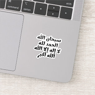 Albaqiyat Alsalihat Arabic