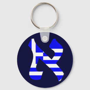 Aleph Greece.png Key Ring