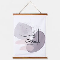 Alhamdulillah Arabic Calligraphy – Minimal Elegant