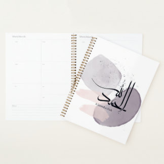 Alhamdulillah Arabic Calligraphy – Minimal Elegant Planner