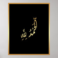 Alhamdulillah Arabic Islamic calligraphy Gold Blac