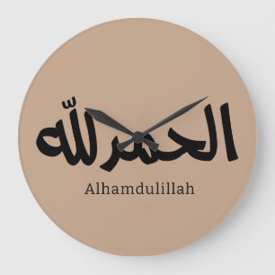 Alhamdulillah in Modern Arabic Calligraphy Large Clock