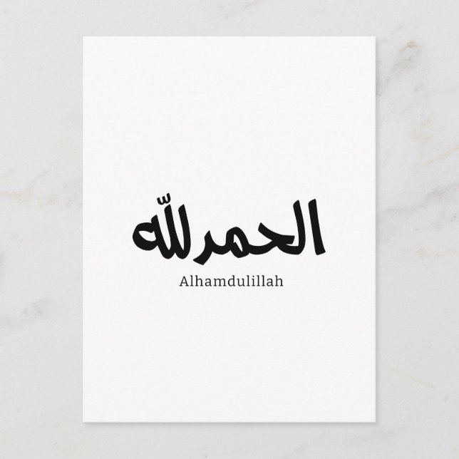 Alhamdulillah in Modern Arabic Calligraphy Postcard (Front)