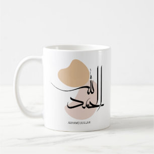 Alhamdulillah in Modern Arabic Calligtaphy, الحمد Coffee Mug