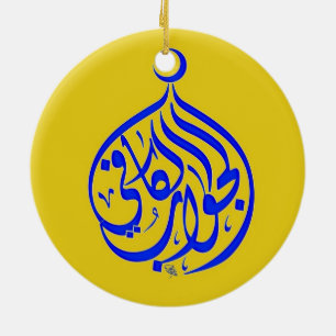 Alhamdulillah Islam Muslim Calligraphy Ceramic Tree Decoration