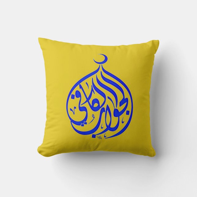 Alhamdulillah Islam Muslim Calligraphy Cushion (Front)