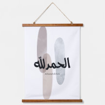 Alhamdulillah – Minimal Arabic Calligraphy Wall Ar