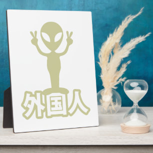 Alien Gaijin ~ Kanji Nihongo / Japanese Language Plaque
