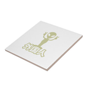 Alien Gaijin ~ Kanji Nihongo / Japanese Language Tile