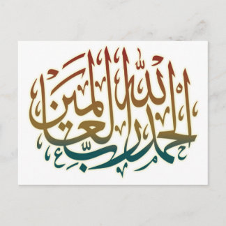 all praise is due to God - Thank GOD Postcard