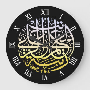 Allah Alhamdulillah Islam Muslim Calligraphy Large Clock