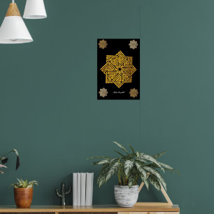 Allah is the greatest    Arabic Words #10  Poster