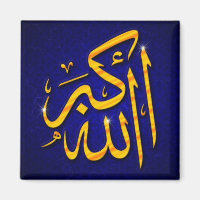 Allahu Akbar Fridge Magnet