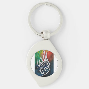Allahu Akbar Islamic Arabic Calligraphy Wall Art Key Ring