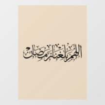 Allahumma Ballighna Ramadan Arabic Calligraphy