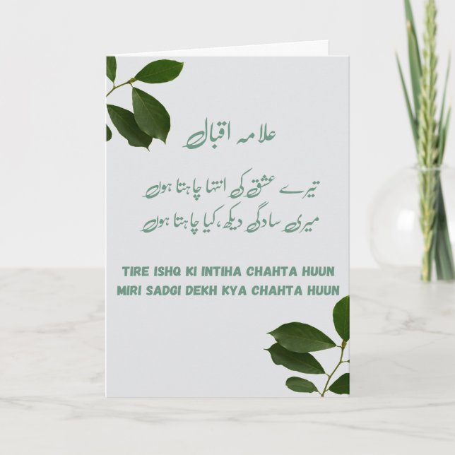 Allama Iqbal Tere Ishq Ki Intiha Quote Card (Front)