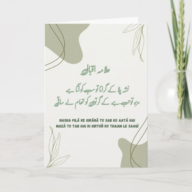 Allama Iqbal Thoughtful Poetry Folded Card (Front)