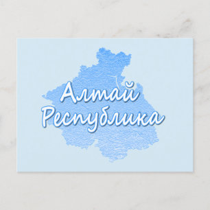 Altai Republic Holiday Postcard