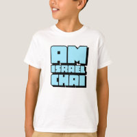 Am Israel Chai Kids T-Shirt