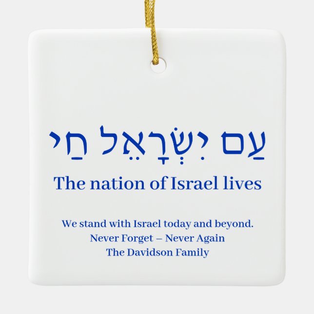 Am Yisrael Chai blue hebrew Israel flag custom Ceramic Ornament (Front)